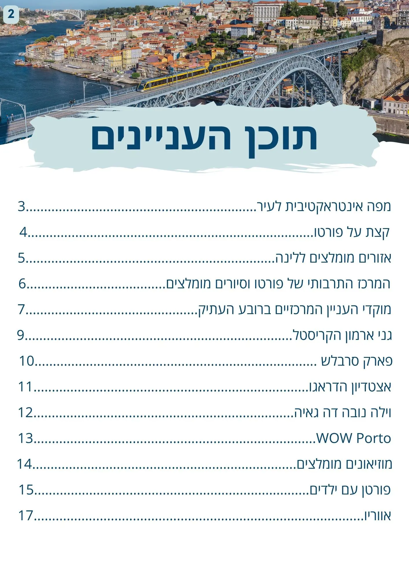 מדריך לפורטו - תמונה 2